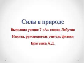 Силы в природе 7 класс