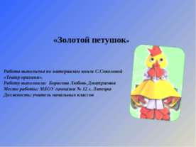 Золотой петушок