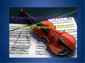 Музыкальное искусство Западной Европы XIX столетия