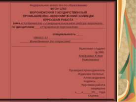 Особенности и совершенствования отбора персонала