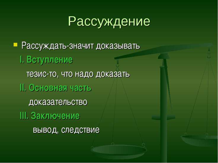 Сочинение рассуждение 3 класс презентация