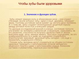 Чтобы зубы были здоровыми