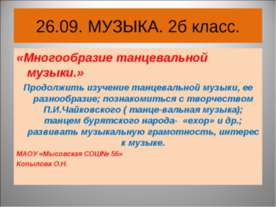 Многообразие танцевальной музыки