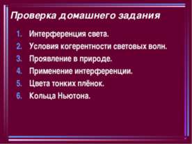 Волновая оптика. Дифракция света