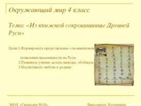 Из книжной сокровищницы Древней Руси