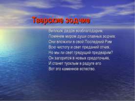 Тверские зодчие