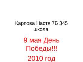 9 мая День Победы!!!