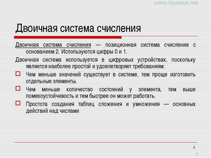 Почему в компьютере используется двоичная система счисления