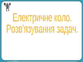 Електричне коло