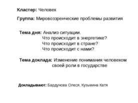 Человек и государство