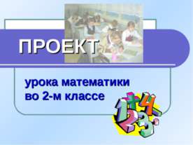 Приёмы вычислений для случаев вида 27+2, 27+20