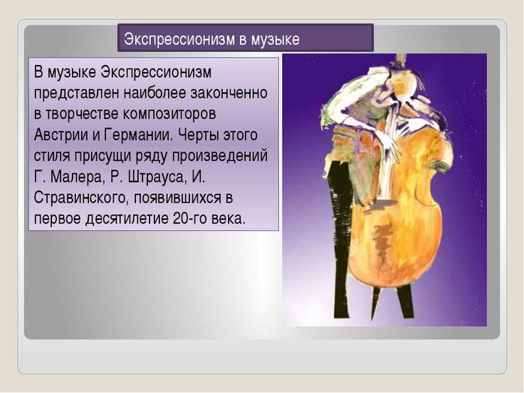 Экспрессионизм в живописи презентация 11 класс