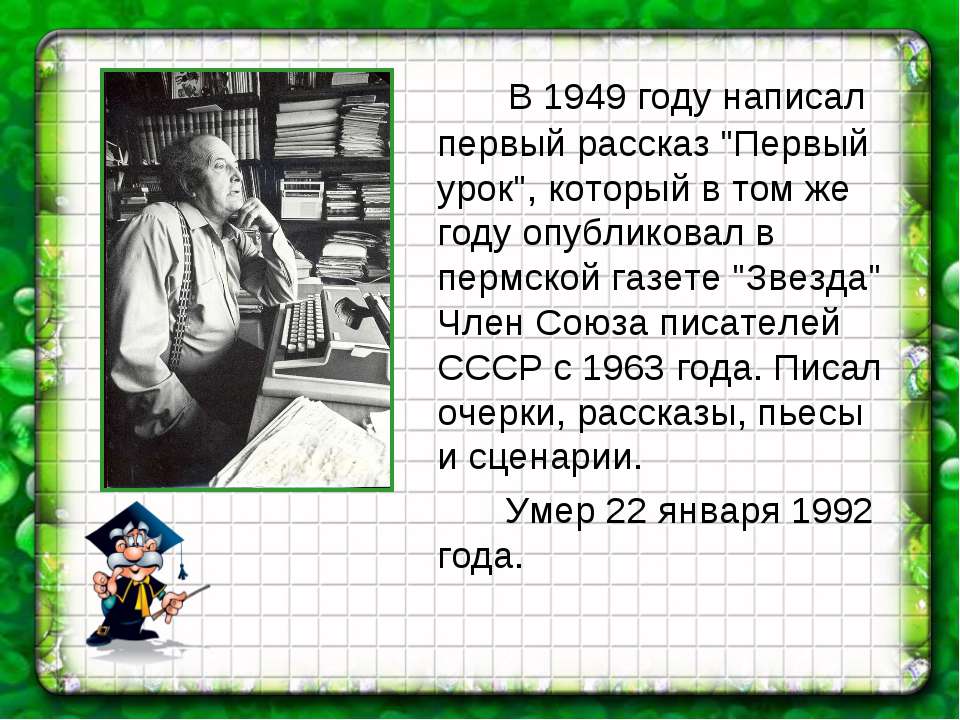 Я тебя найду рассказ глава 1. Рассказ первый урок.