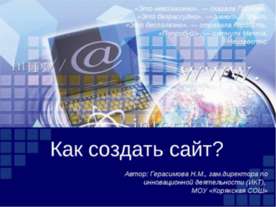 Как создать сайт?