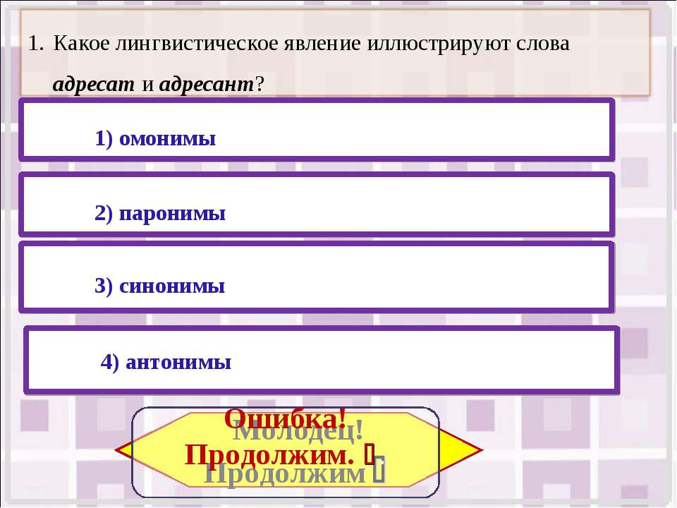 Без ошибок синонимы. Какое лингвистическое явление иллюстрируют слова. В каком примере выделенное слово используется в переносном значении. Слово горячий в переносном значении примеры. Слово горячий в переносном значении.