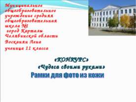 Рамки для фото из кожи