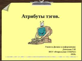 Атрибуты тегов