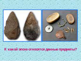 Древние люди Забайкалья