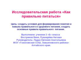 Как правильно питаться