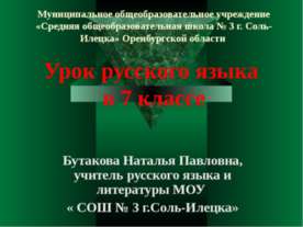 Правописание приставок 7 класс