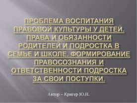 Проблема воспитания правовой культуры у детей