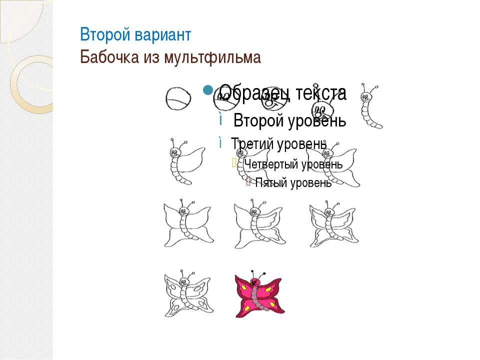 1 класс изо презентация поэтапное рисование бабочки