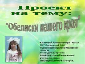 Обелиски нашего края