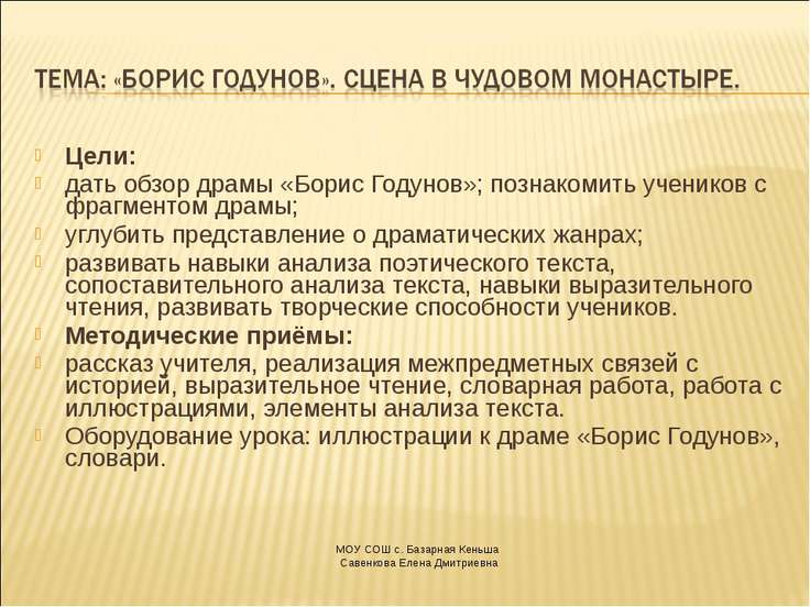 7 класс драма борис годунов 7 класс драма борис годунов