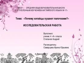 Почему китайцы кушают палочками?