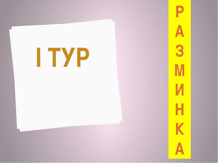 Викторина по экологии 6-7 классы