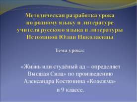 Жизнь или студёный ад – определяет Высшая Сила по произведению Александра Кос...