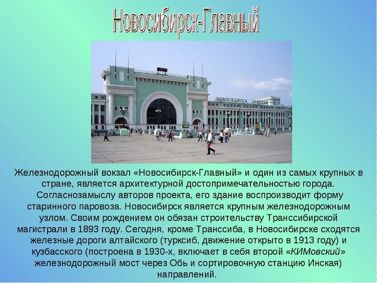 Проект по городу новосибирск