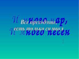 Символизм