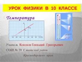 Температура 10 класс