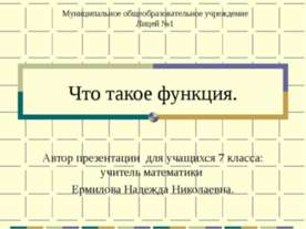 Что такое функция 7 класс