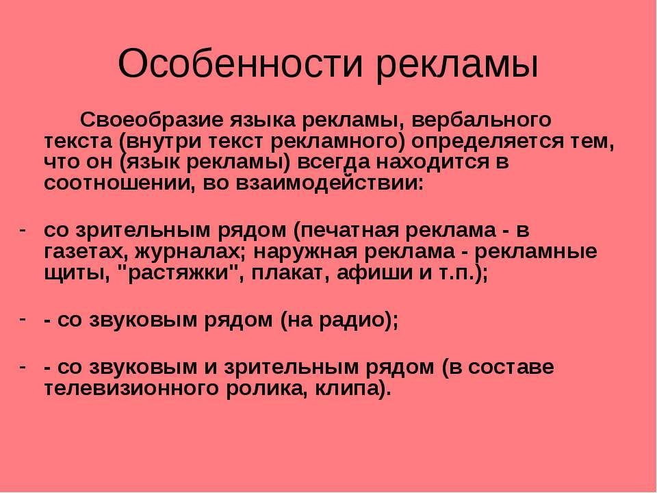 Язык рекламы проект