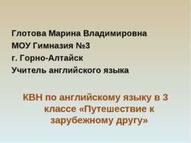 Путешествие к зарубежному другу