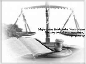 ДОКАЗЫВАНИЕ КОРРУПЦИОННЫХ ФАКТИЧЕСКИХ ОБСТОЯТЕЛЬСТВ ПО УГОЛОВНОМУ ЗАКОНОДАТЕЛ...