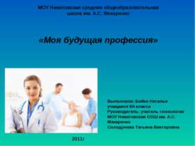 Моя будущая профессия 8 класс