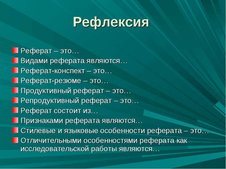 Продуктивный реферат по упр 286. Продуктивный реферат по упр 286