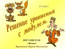 Решение уравнений с модулем