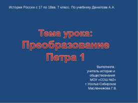 Преобразование Петра 1