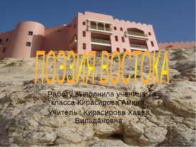 Поэзия востока