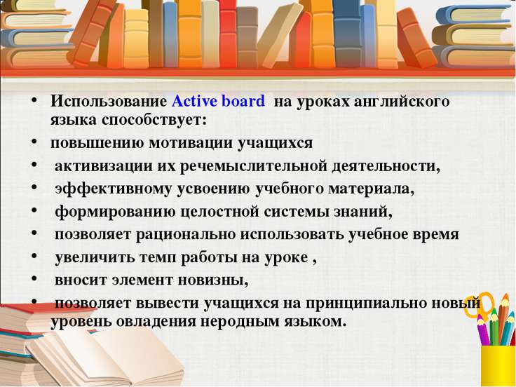 Мотивации на уроке английского. Приемы работы на уроке английского языка. Мотивация на уроках английского языка. Приёмы мотивации на уроке иностранного языка. Мотивация учеников на уроке английского языка.