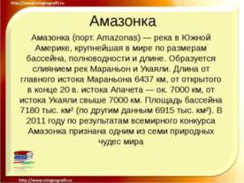 Амазонка