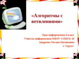 Алгоритмы с ветвлениями