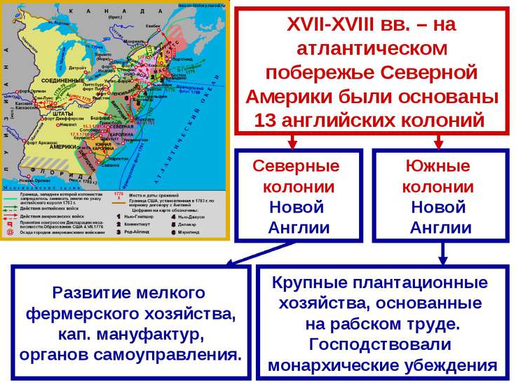 Презентация английские колонии в северной америке 7 класс фгос