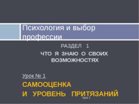 Психология и выбор профессии