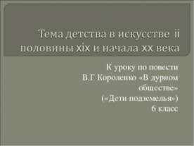 Тема детства в искусстве ii половины xix и начала xx века
