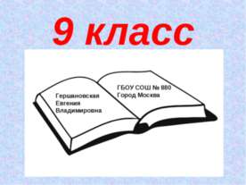Повторительное обобщение по неорганической химии, подготовка к ГИА